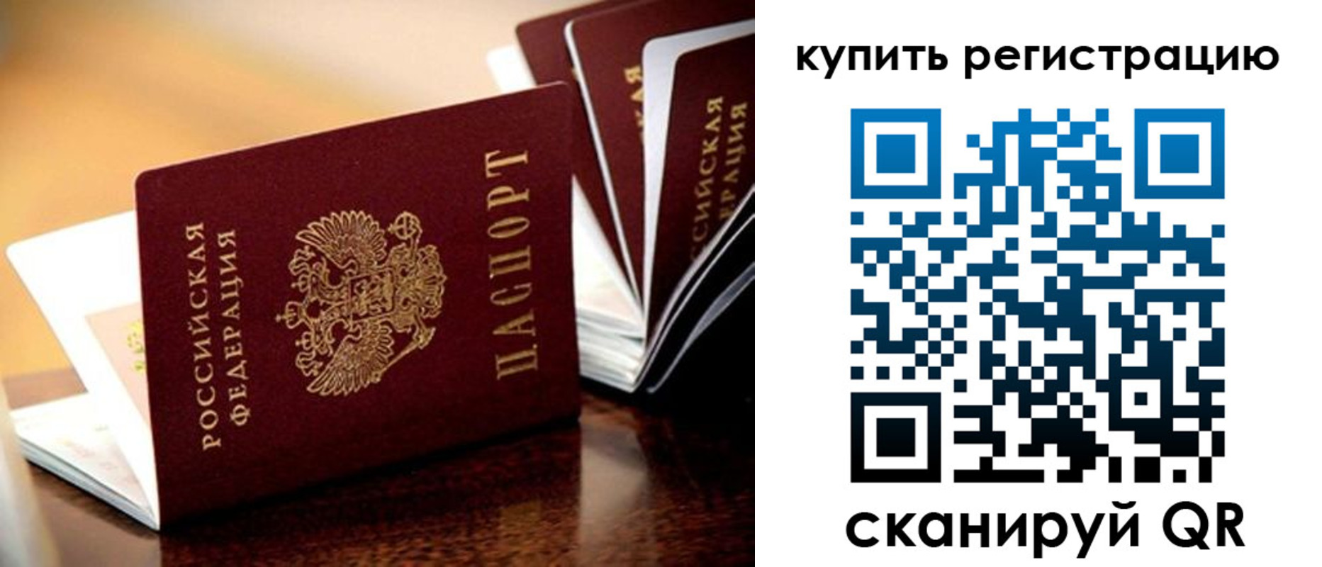 прописка 2025 в Вуктыле
