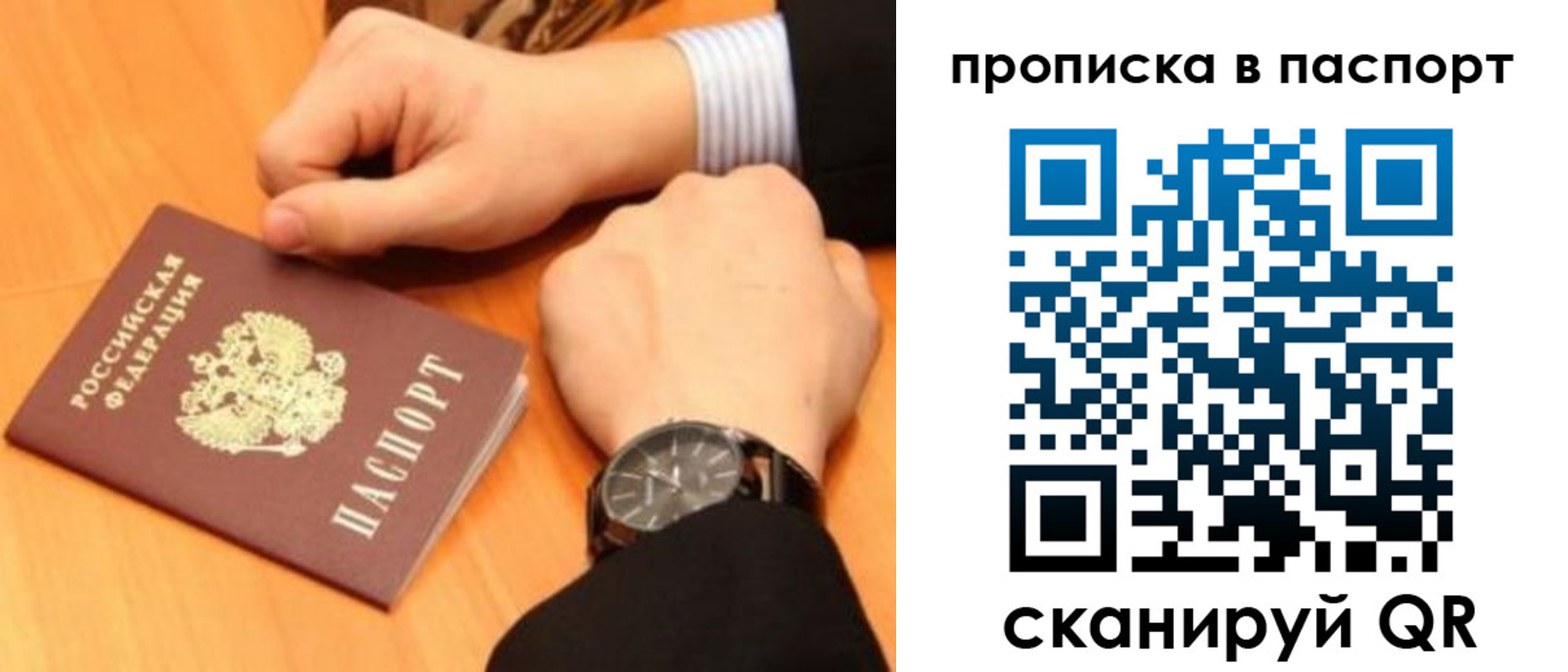 купить прописку в Вуктыле