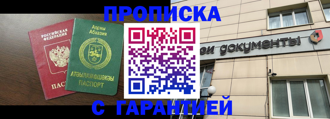 прописка в Вуктыле